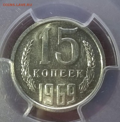 15 копеек 1969 MS65 до 05.05.2016 - WP_20160503_11_41_58_Pro