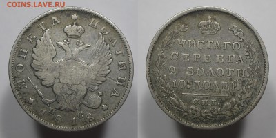 Полтина 1818 предпродажная оценка - полтина1818пс