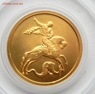 ГЕОРИЙ ПОБЕДОНОСЕЦ 50 рублей ммд 2009 (золото) до 7.05.16 - DSCN3798.JPG