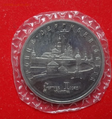 5 рублей Россия 1993 Лавра_2 АЦ до 05.05.2016г 22-00 - DSC09381.JPG