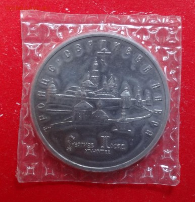 5 рублей Россия 1993 Лавра_1 АЦ до 05.05.2016г 22-00 - DSC09316.JPG