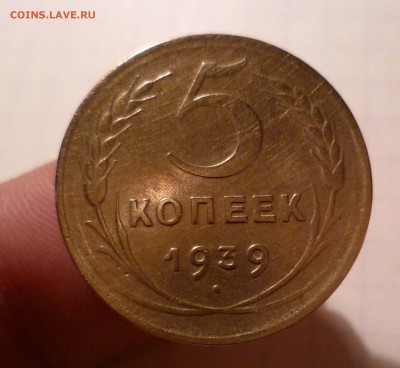 5 копеек 1939 года-Хорошая- До 5.05.2016в 22:00 - 5-39-1