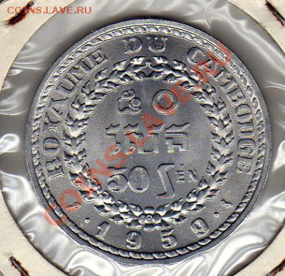 Камбоджа 50 сен 1959 до 09.11.10 в 22.00 мск - img090