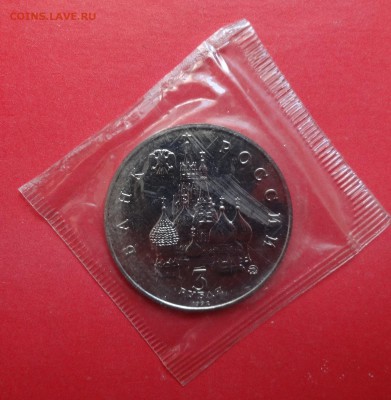 3 рубля Россия 1992 19-21 августа_2 АЦ до 05.05.2016 22-00 - DSC09873.JPG