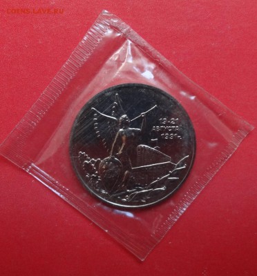 3 рубля Россия 1992 19-21 августа_2 АЦ до 05.05.2016 22-00 - DSC09872.JPG