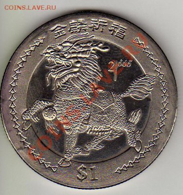 Сьерра-Леоне $1 2000 китайский единорог до 09.11.10 в 22.00 - img092