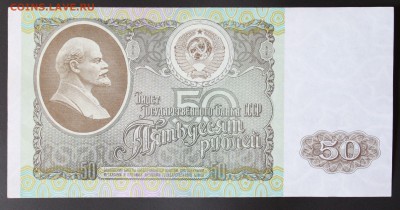 50 рублей 1992г до 06.05.2016г 22:00 МСК - IMG_8323.JPG