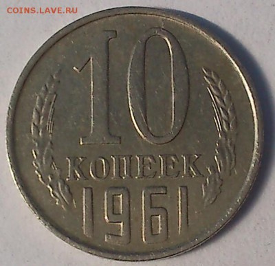 10 коп. 1961г. Шт. 1.12 (без луча) 20 коп.1980. Шт. 3.2. - DSC_0047-1