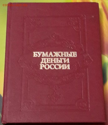 Бумажные деньги России, СССР и Казах - 20160503_194030-1