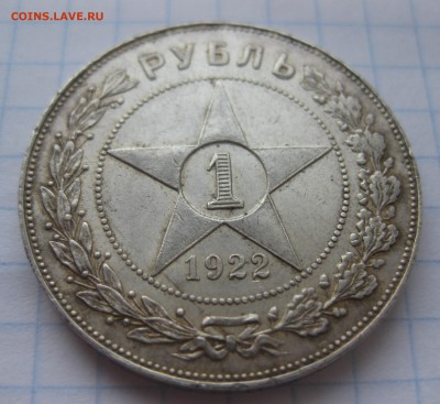 1 рубль 1922г. АГ AUnc - IMG_2565.JPG