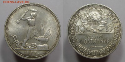 Полтинник 1927 aUNC ШТЕМПЕЛЬНЫЙ с 200р БЛИЦ до10.05.16 22-00 - п1927