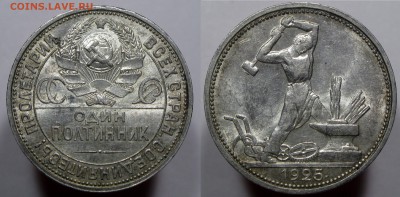 Полтинник 1925 UNC штемпельный c 200р БЛИЦ до10.05.16 22-00 - п1925