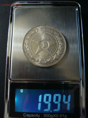 1 рубль 1922г. АГ AUnc - DSC06274.JPG