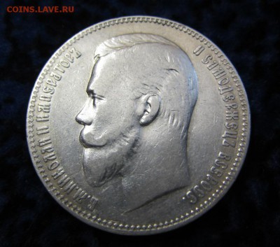 1 рубль 1907 г - до 08.05.2016 в 22.00 - IMG_2838.JPG