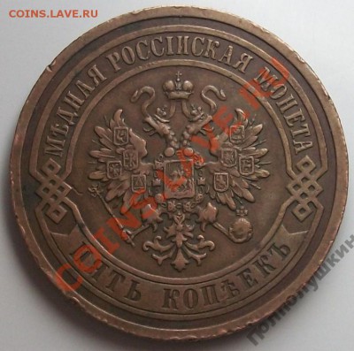 5 копеек 1911 года - 1299541571_1