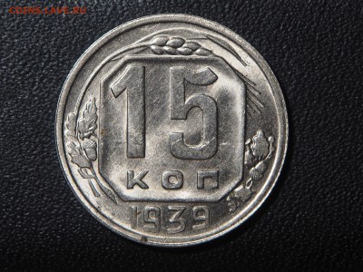 10 копеек 1934 и 15 копеек 1939 штемпельный блеск - P5042714_thumb