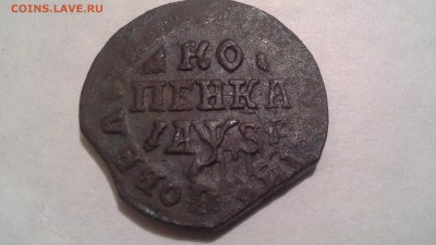 Копейка 1717 г. НДЗ. - 1462314528737500014033