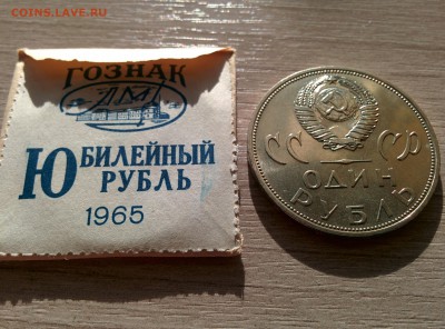 1рубль XX лет Победы, конверт, до 8.05 - IMG_20160504_071901