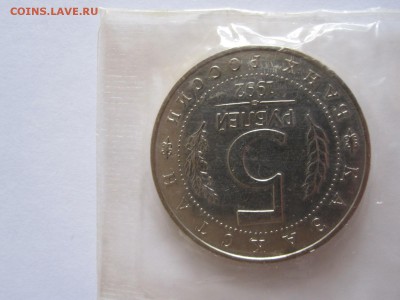 5 рублей Ясави АЦ 1993 запайка 10.05 22:00 - IMG_8419.JPG