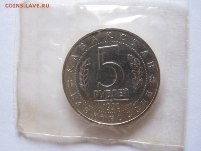 5 рублей Ясави АЦ 1993 запайка 10.05 22:00 - IMG_8418.JPG