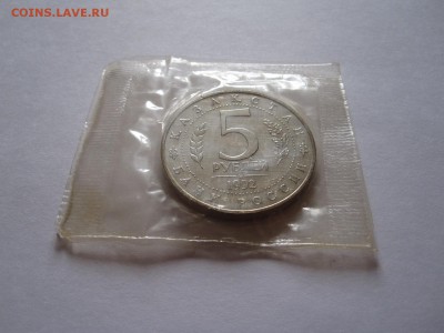 5 рублей Ясави АЦ 1993 запайка 10.05 22:00 - IMG_8416.JPG