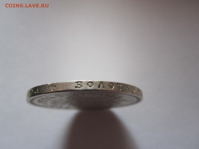 1 рубль 1898 две звёздочки хороший 10.05 22:00 - IMG_8641.JPG