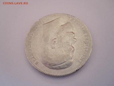 1 рубль 1898 две звёздочки хороший 10.05 22:00 - IMG_8637.JPG