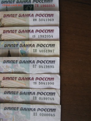 Поиск и показ банкнот с определёнными номерами. - IMG_2740