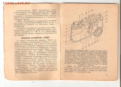 Документы к фотоаппарату "ФЭД", 1937г. - доки 004