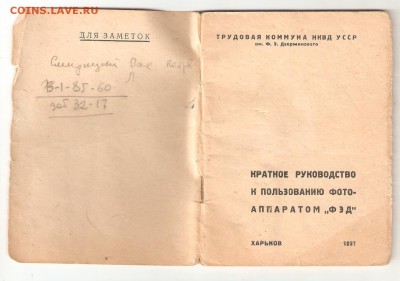 Документы к фотоаппарату "ФЭД", 1937г. - доки 005