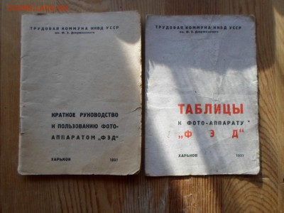 Документы к фотоаппарату "ФЭД", 1937г. - SAM_4750.JPG