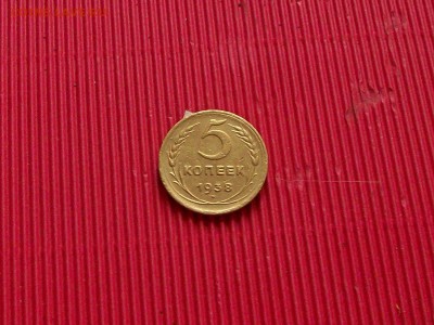 5 копеек 1938 до 10 05 2016г - Изображение 253