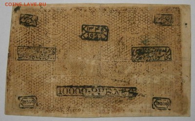 10000, 100, 50, 25 руб. 1922г. Бухара. На оценку. - P5050028.JPG
