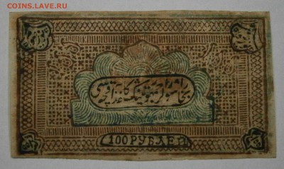 10000, 100, 50, 25 руб. 1922г. Бухара. На оценку. - P5050030.JPG