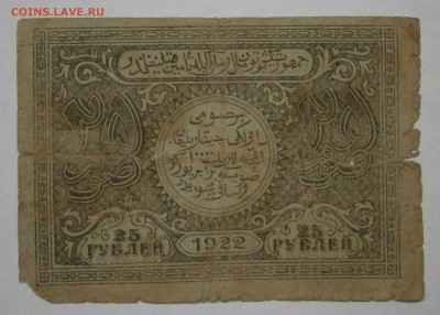 10000, 100, 50, 25 руб. 1922г. Бухара. На оценку. - P5050034.JPG