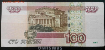 Банкнота 100р с красивым номером - 20160504113824-1