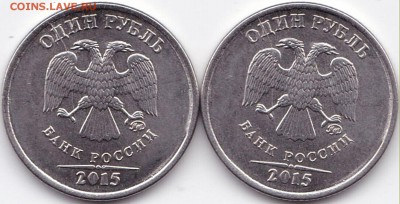 Расколы на 4 монетах до 10.05.16. 22-30 Мск - 1 руб 2015ммд Раскол на аверсе (Близнецы) (2)