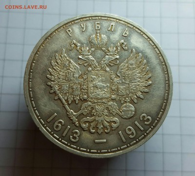 Рубль 300 лет Романовых - Q1hWiB7gnNE