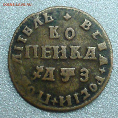 Петровская копейка 1707 мд - IMAG0098