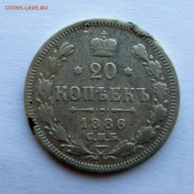 __1886 г__10 коп  и  20  коп  до 10.05.  23-00 - 1886 еще 003