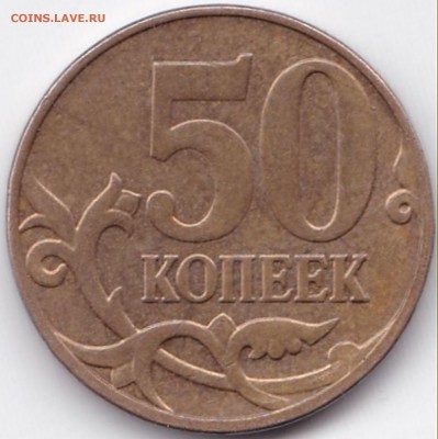 Расколы на 5 монетах до 10.05.16. 22-30 Мск - 50 коп 2013м Раскол на аверсе