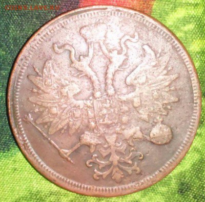 5 копеек 1860 ЕМ - 7OjneH-ok5Q