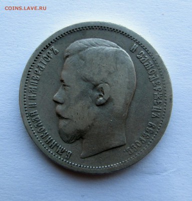 50 копеек 1899 АГ - 1886 еще 005