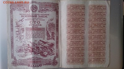 Процентные облигации третьего, четвертого военного займа. - DSC_0146.JPG