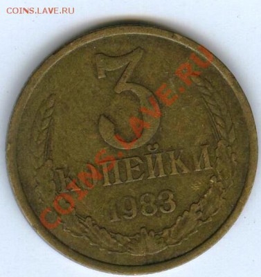3 коп 1983 - 383-2