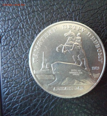 5 рублей Ленинград раскол до 5.05.16 в 22.00 по МСК - DSC02063.JPG