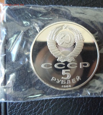 5 рублей Ленинград ПРУФ до 5.05.16 в 22.00 по МСК - DSC02062.JPG