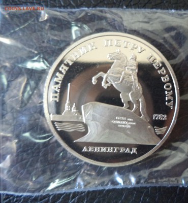 5 рублей Ленинград ПРУФ до 5.05.16 в 22.00 по МСК - DSC02060.JPG