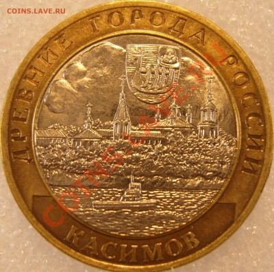 10 рублей Касимов 2003г., вопрос по штемпелю. - Касимов1.JPG