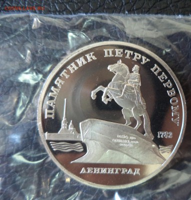 5 рублей Ленинград ПРУФ до 5.05.16 в 22.00 по МСК - DSC02059.JPG